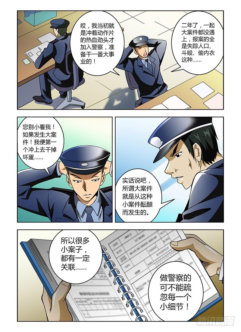 通职者 - 第4弹 坠入深渊 - 第2张图