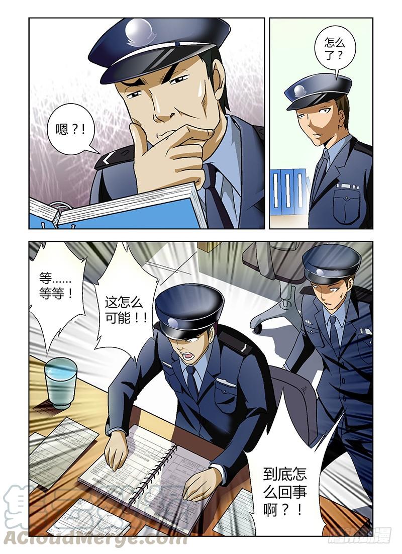 通职者 - 第4弹 坠入深渊 - 第3张图