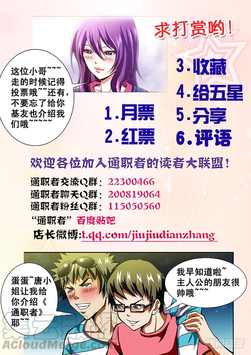 通职者 - 第40弹 累赘 - 第13张图