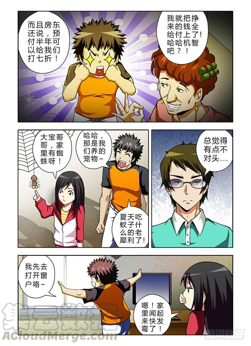 通职者 - 第40弹 累赘 - 第9张图