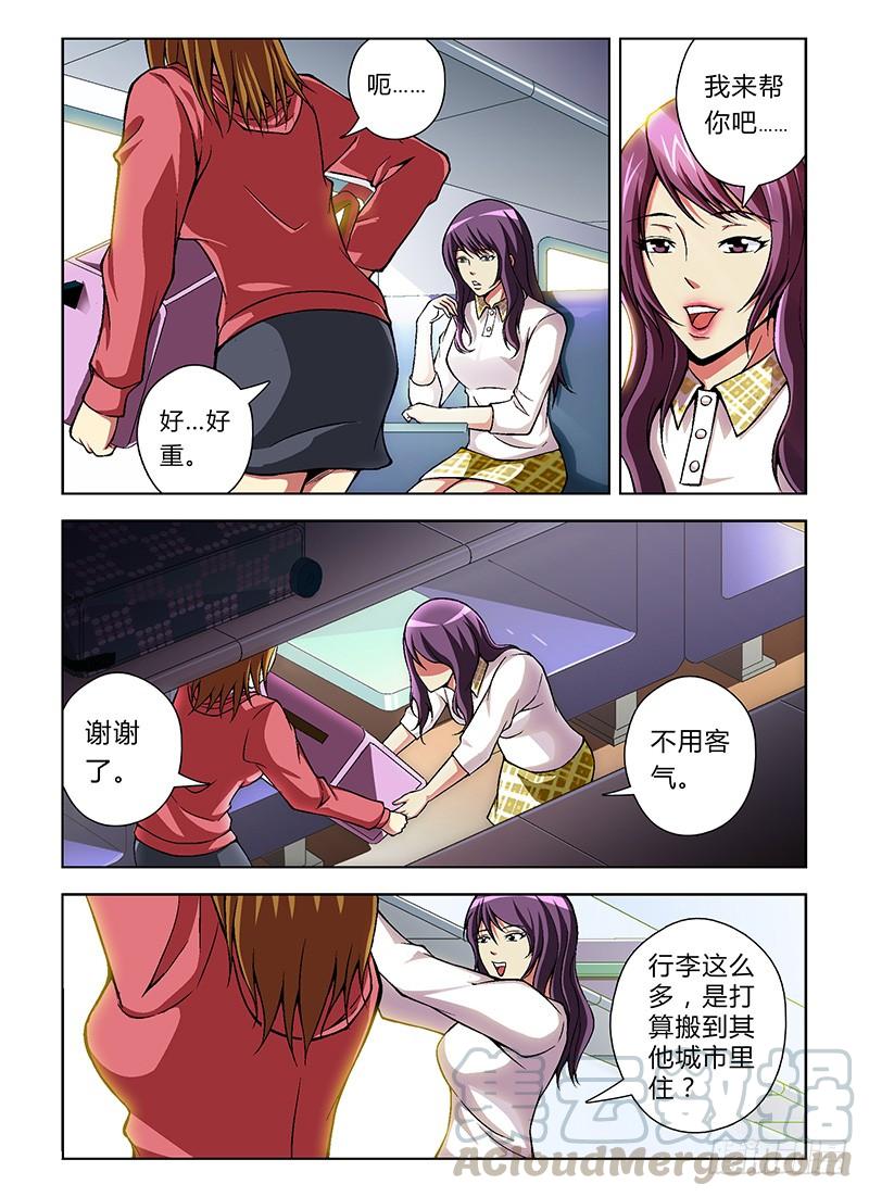 通职者 - 第40弹 累赘 - 第5张图