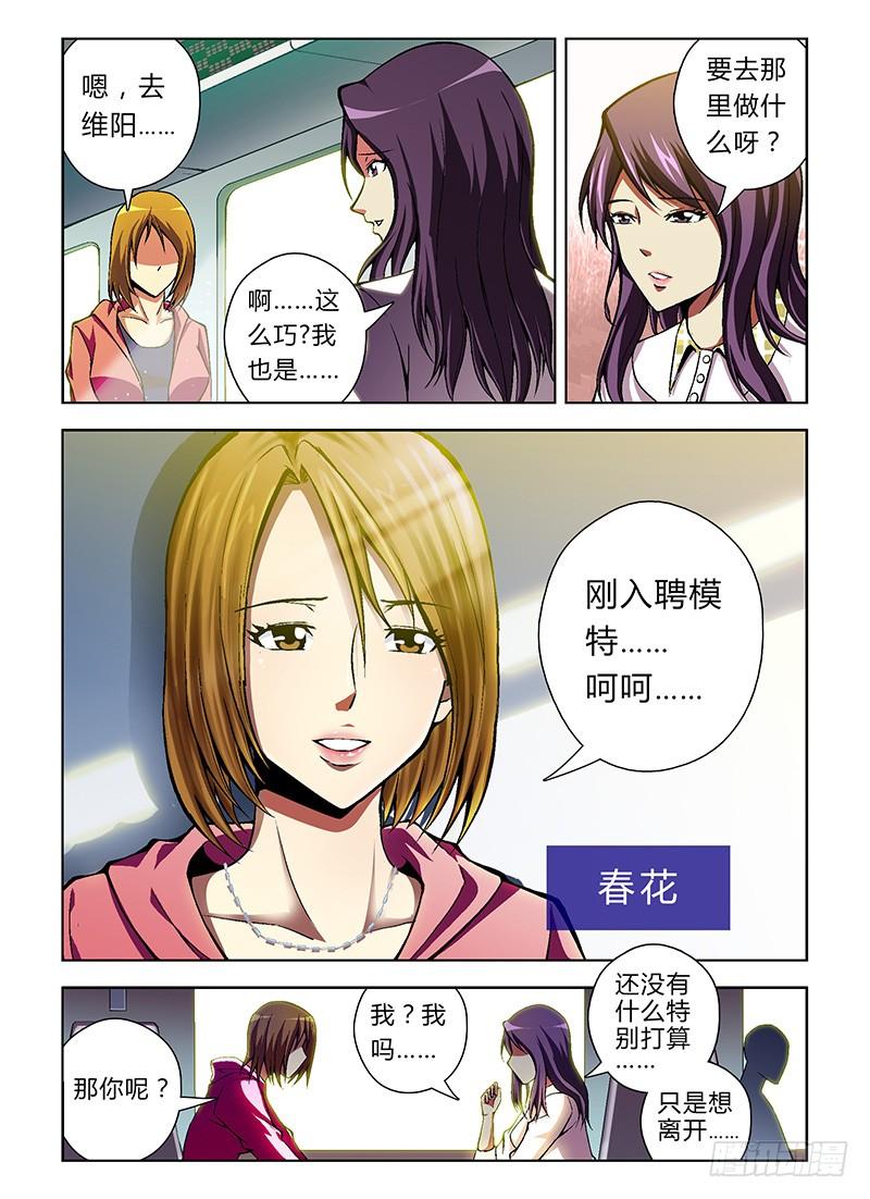 通职者 - 第40弹 累赘 - 第6张图