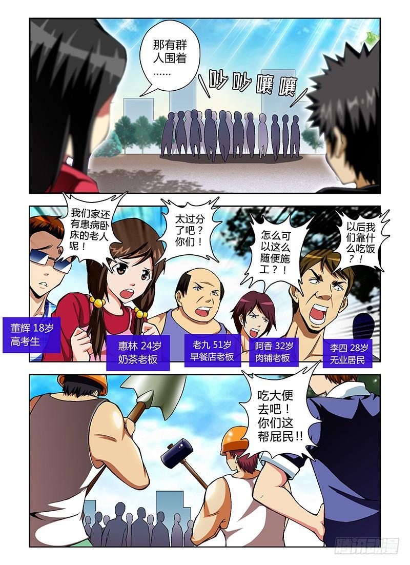 通职者 - 第41弹 再见宿敌 - 第4张图