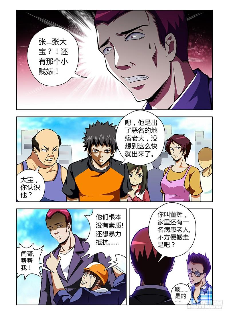 通职者 - 第41弹 再见宿敌 - 第10张图