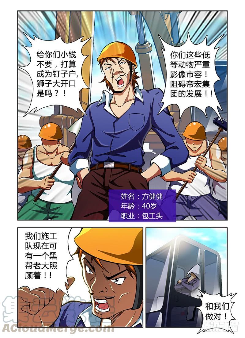 通职者 - 第41弹 再见宿敌 - 第5张图