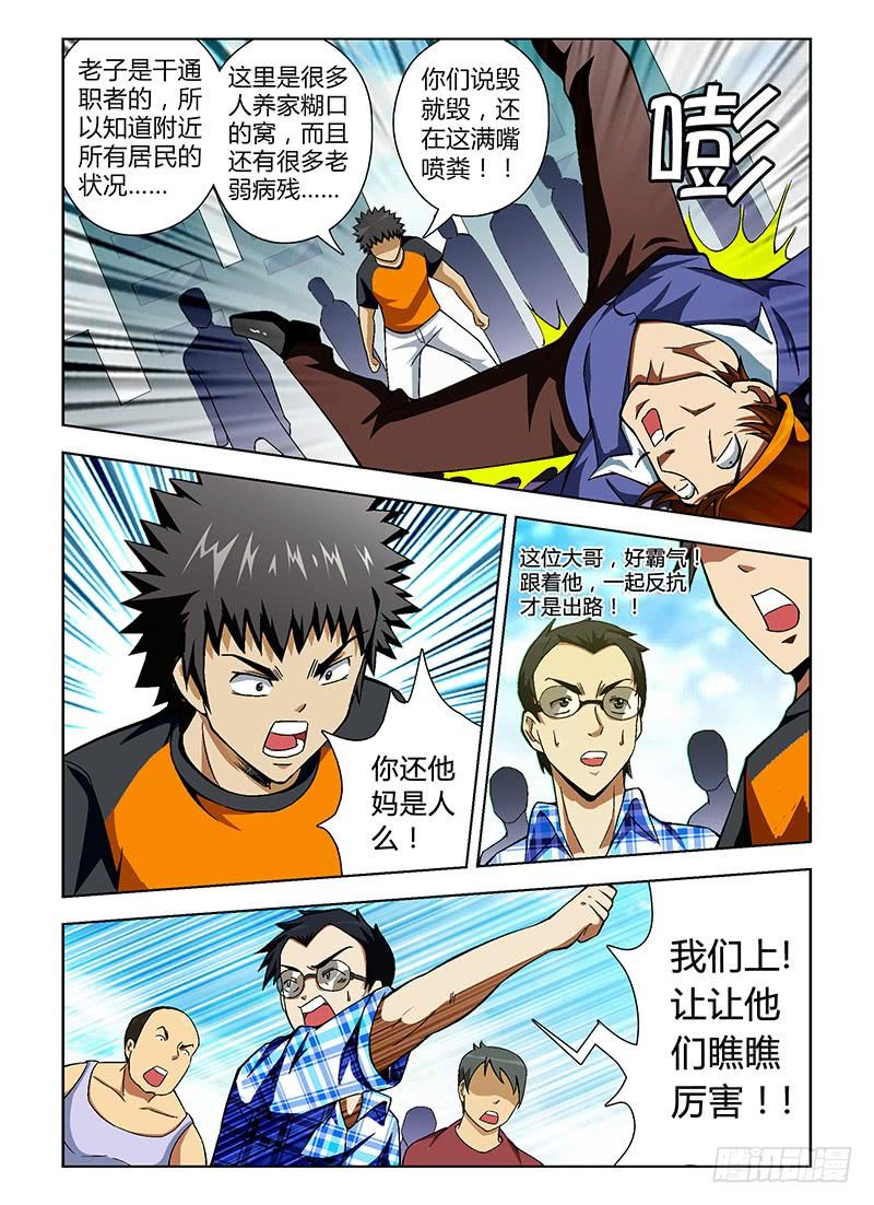 通职者 - 第41弹 再见宿敌 - 第7张图