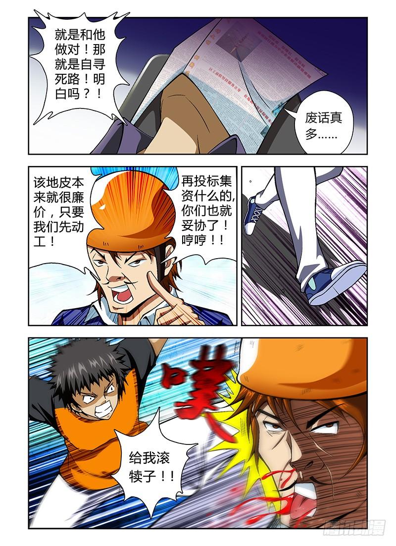 通职者 - 第41弹 再见宿敌 - 第6张图