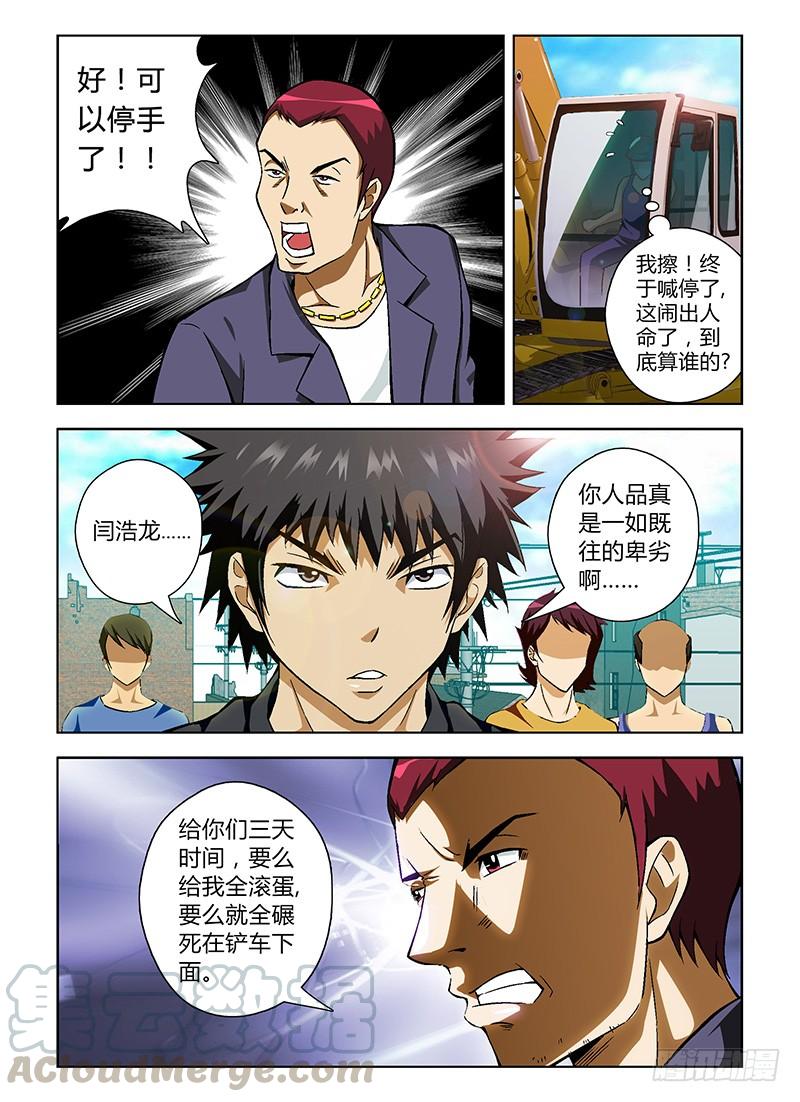 通职者 - 第41弹 再见宿敌 - 第13张图