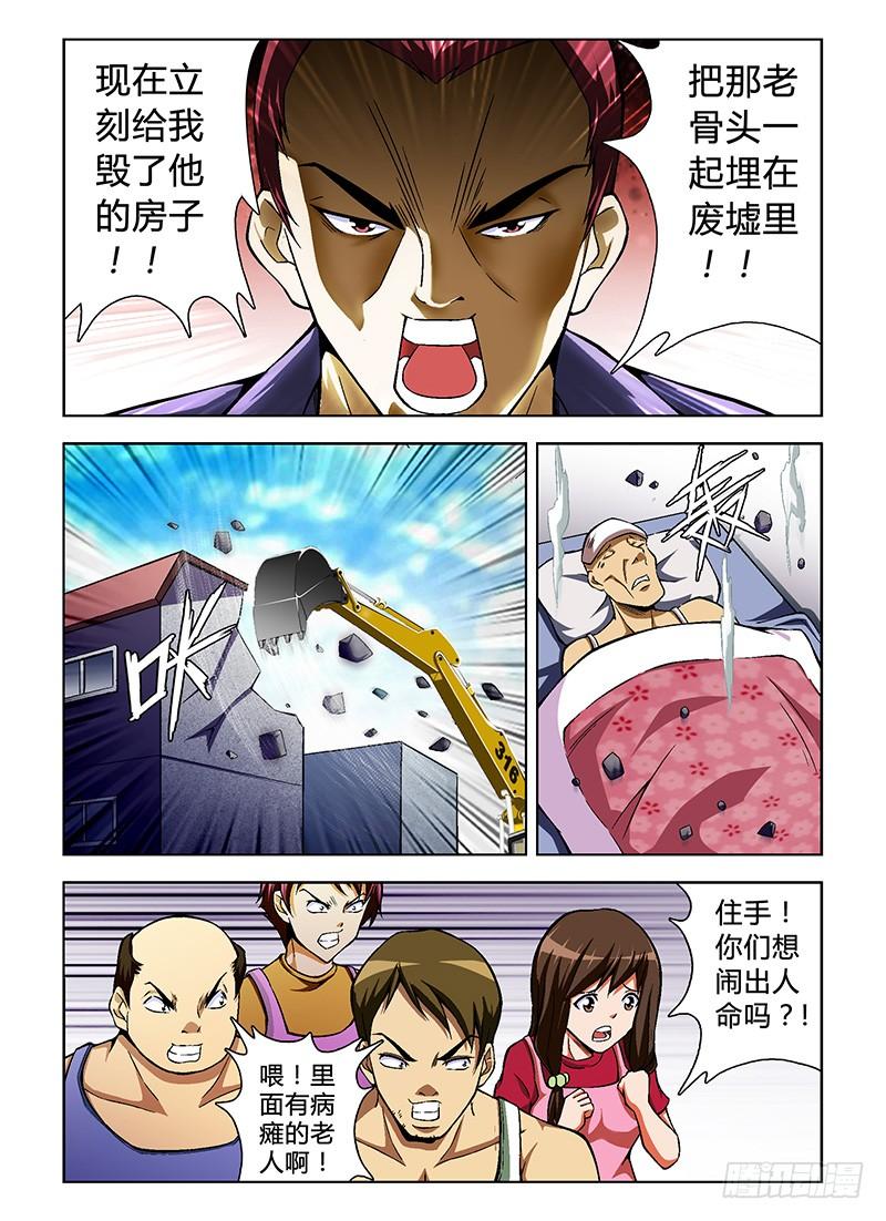 通职者 - 第41弹 再见宿敌 - 第11张图