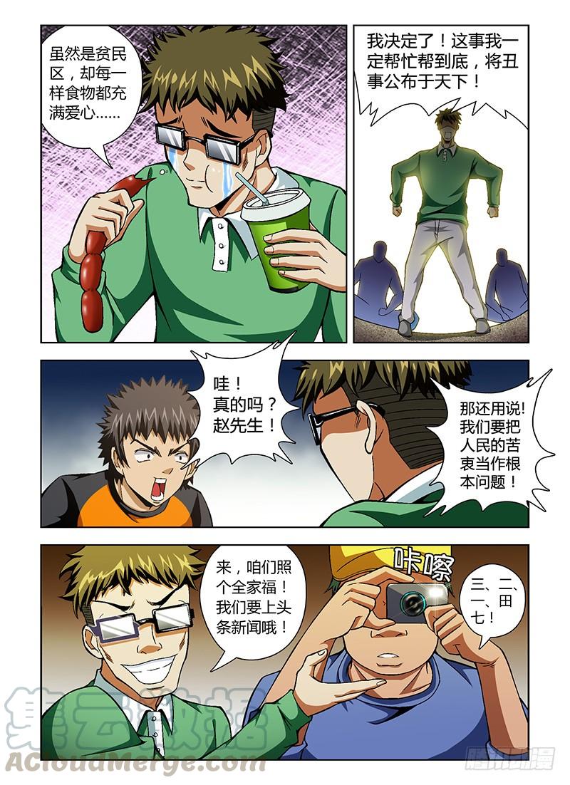 通职者 - 第42弹 可爱的邻居们 - 第5张图