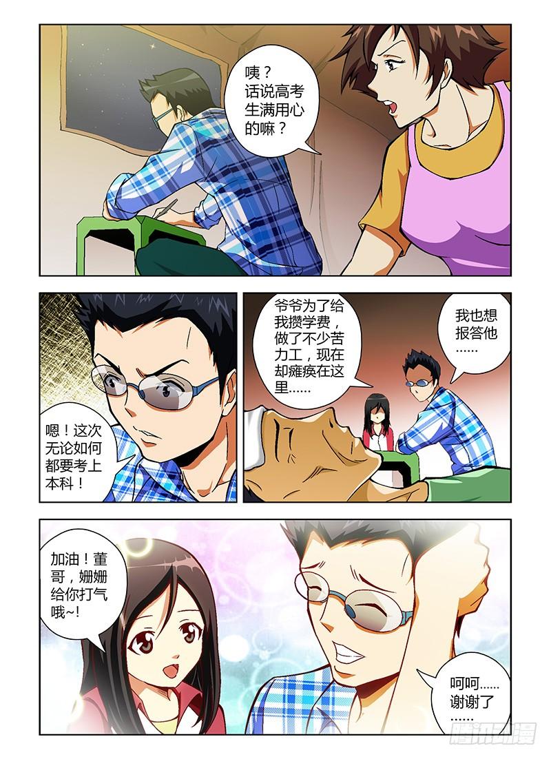 通职者 - 第42弹 可爱的邻居们 - 第2张图