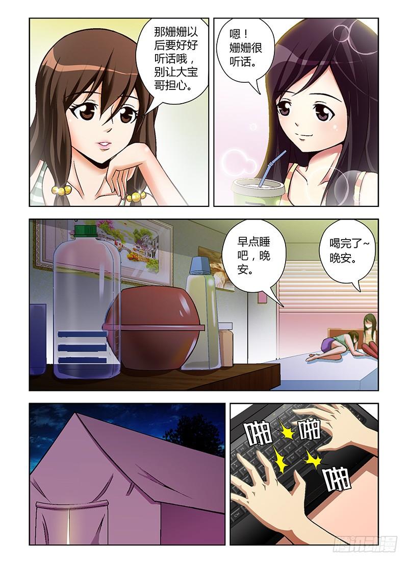 通职者 - 第42弹 可爱的邻居们 - 第8张图