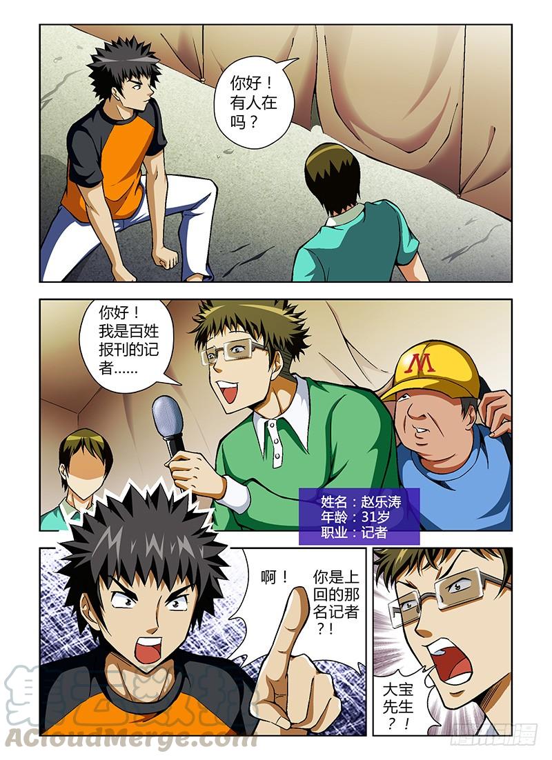 通职者 - 第42弹 可爱的邻居们 - 第3张图