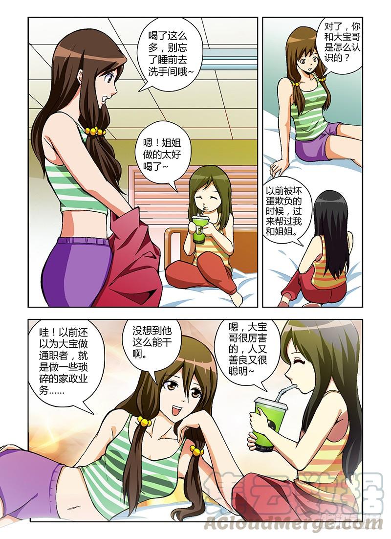 通职者 - 第42弹 可爱的邻居们 - 第7张图