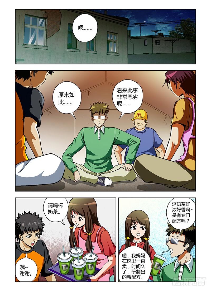 通职者 - 第42弹 可爱的邻居们 - 第4张图