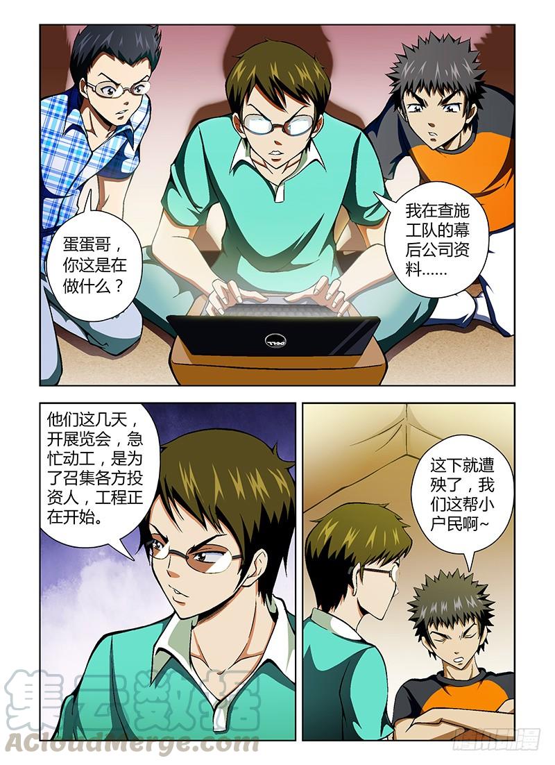 通职者 - 第42弹 可爱的邻居们 - 第9张图