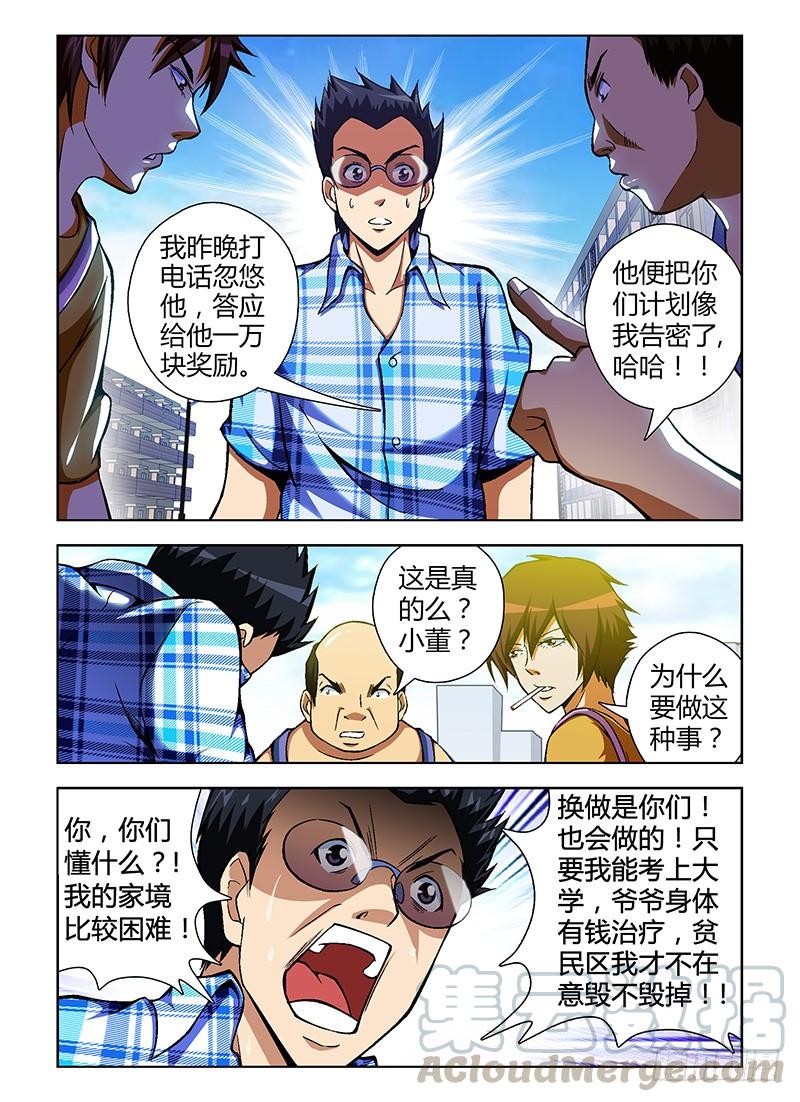 通职者 - 第43弹 四面楚歌的情况 - 第7张图