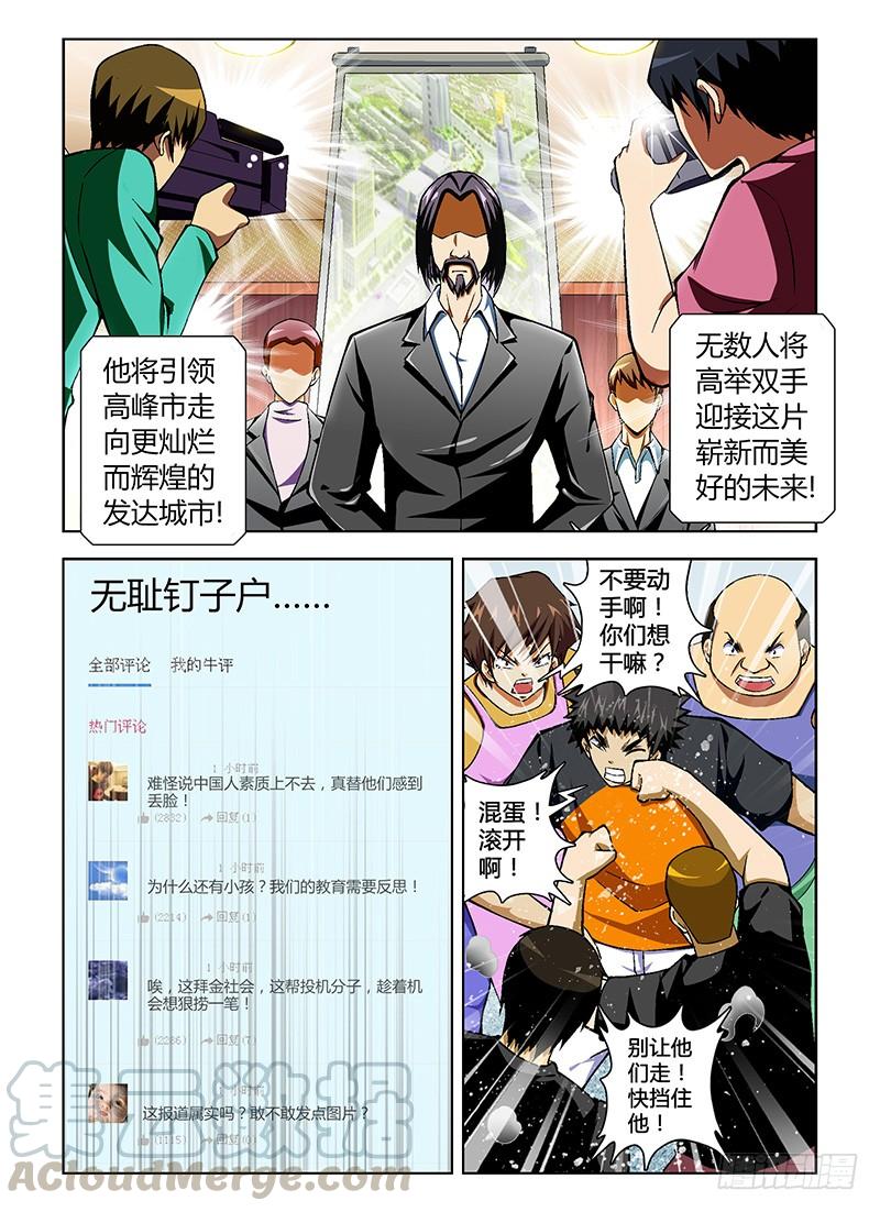 通职者 - 第43弹 四面楚歌的情况 - 第11张图