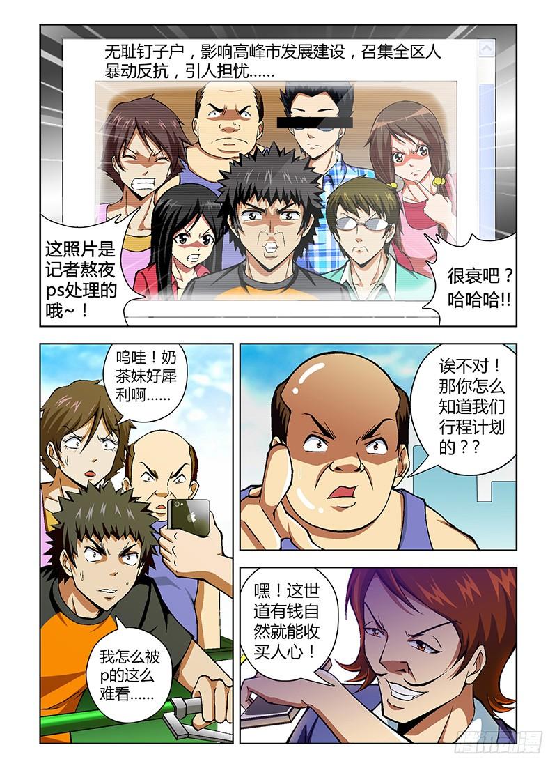 通职者 - 第43弹 四面楚歌的情况 - 第6张图