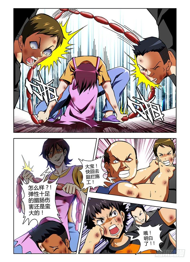 通职者 - 第44弹 放心，还有我呢！ - 第8张图