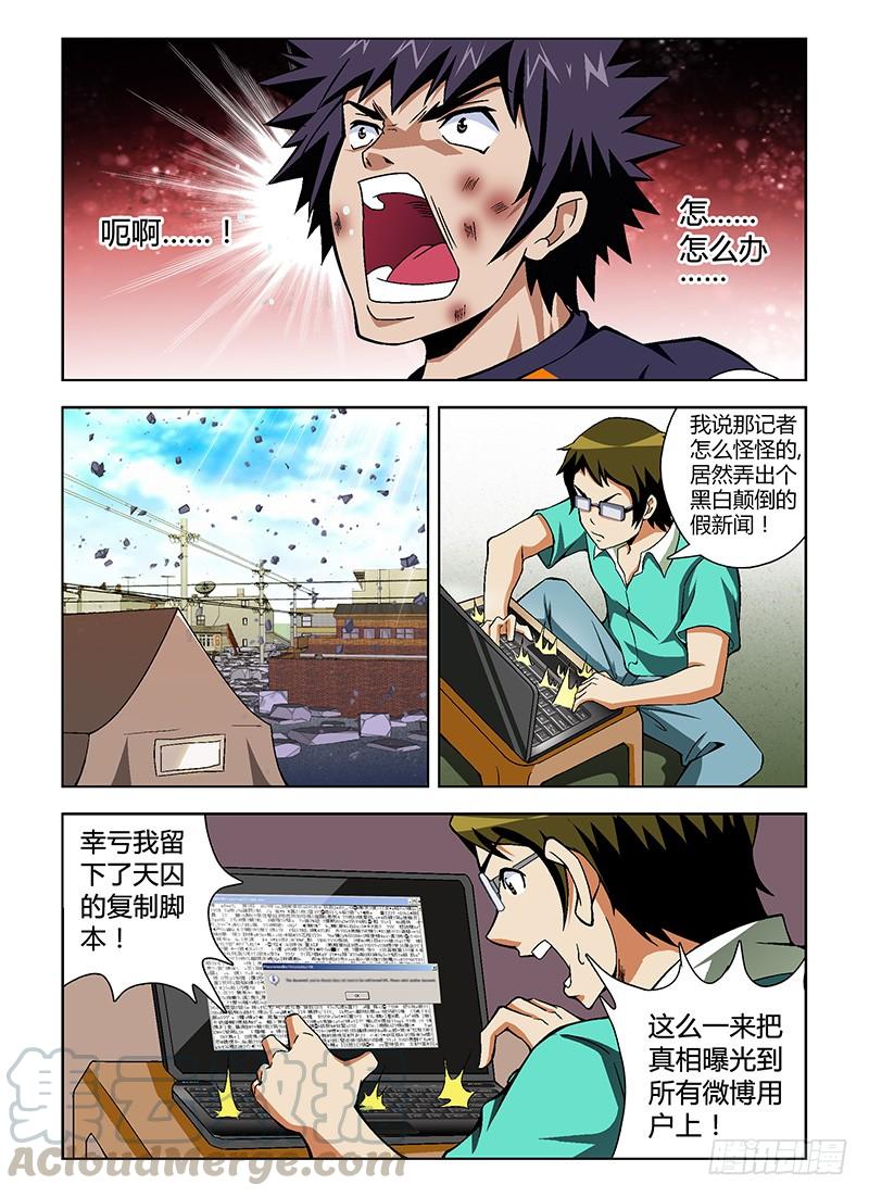 通职者 - 第45弹 菜鸟们的龙争虎斗 - 第7张图