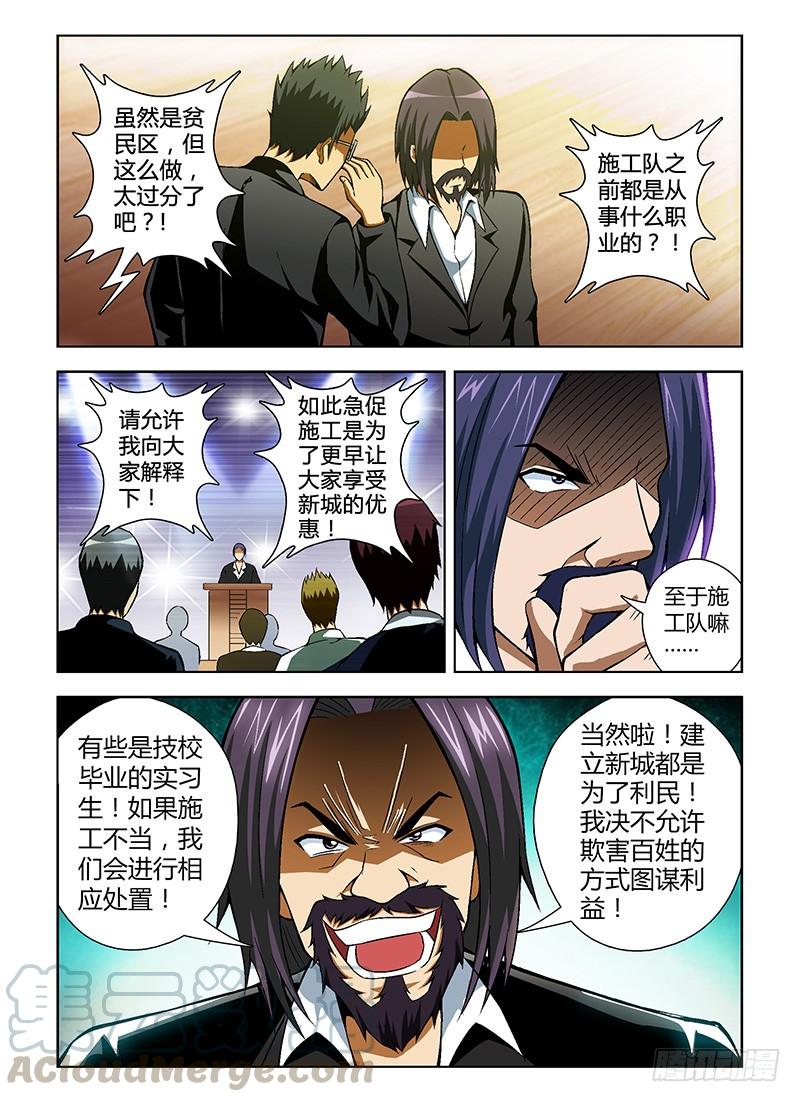 通职者 - 第46弹 不可饶恕 - 第9张图