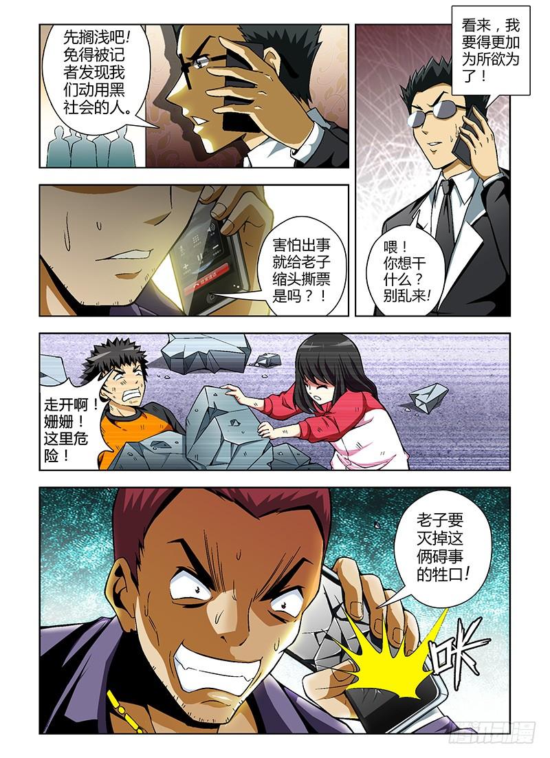 通职者 - 第46弹 不可饶恕 - 第12张图