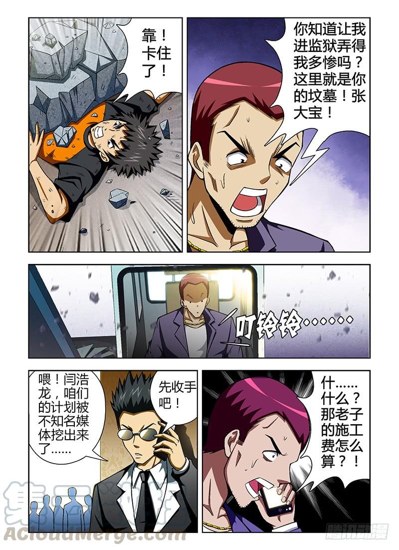 通职者 - 第46弹 不可饶恕 - 第11张图