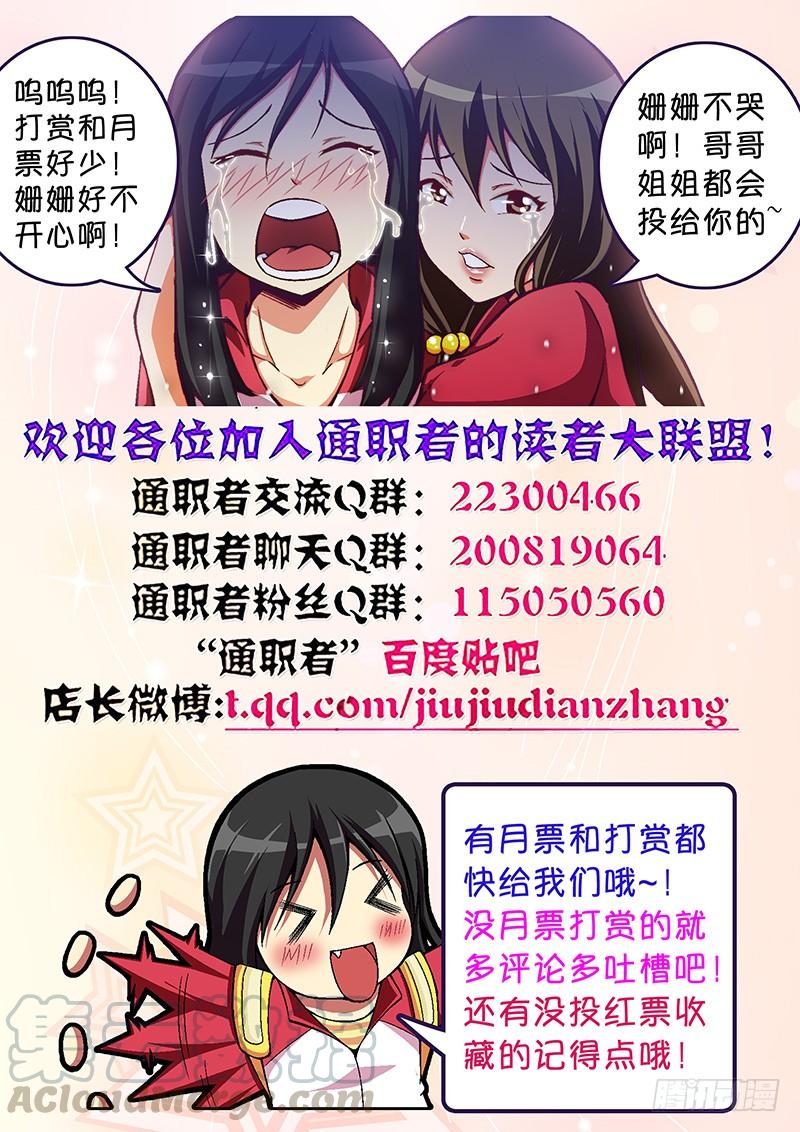 通职者 - 第46弹 不可饶恕 - 第13张图