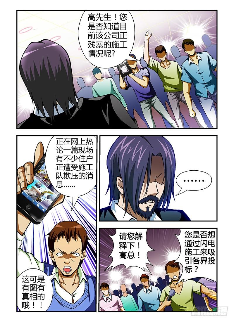 通职者 - 第46弹 不可饶恕 - 第8张图