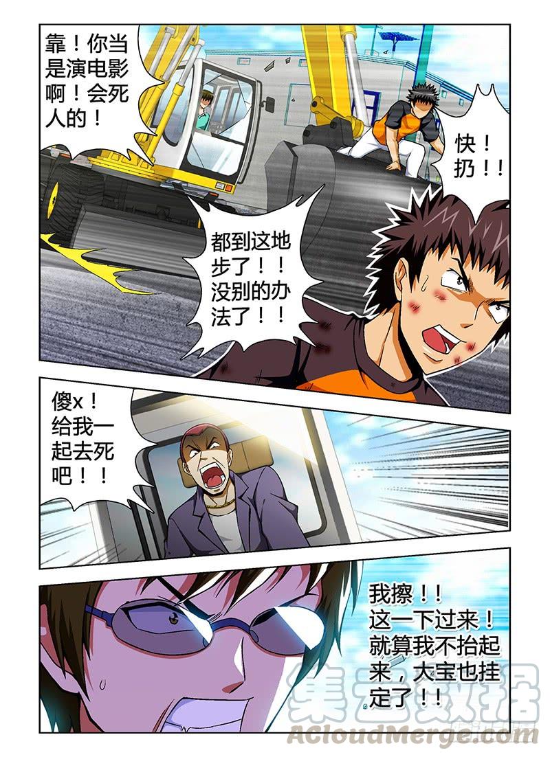 通职者 - 第47弹 那么问题来了！ - 第9张图