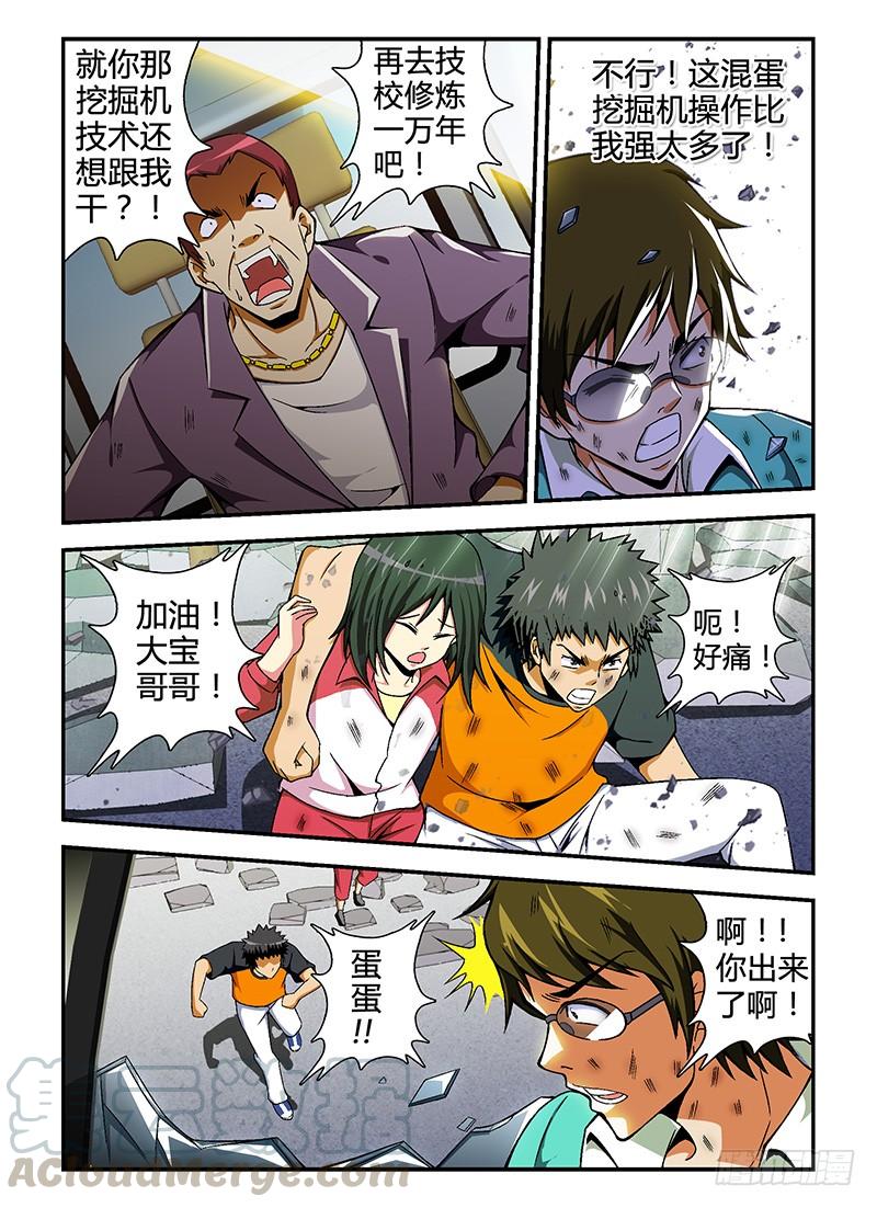 通职者 - 第47弹 那么问题来了！ - 第7张图