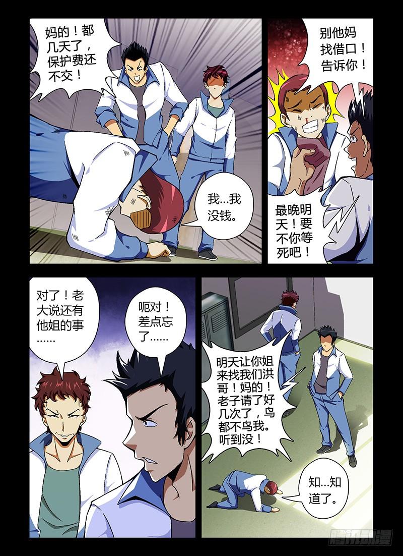 通职者 - 第48蛋 混蛋是怎样练成的 - 第2张图