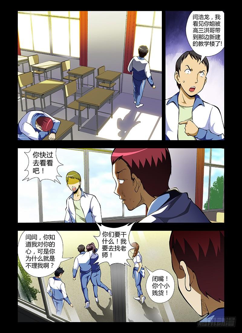 通职者 - 第48蛋 混蛋是怎样练成的 - 第10张图