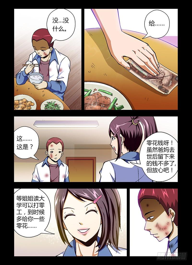 通职者 - 第48蛋 混蛋是怎样练成的 - 第6张图