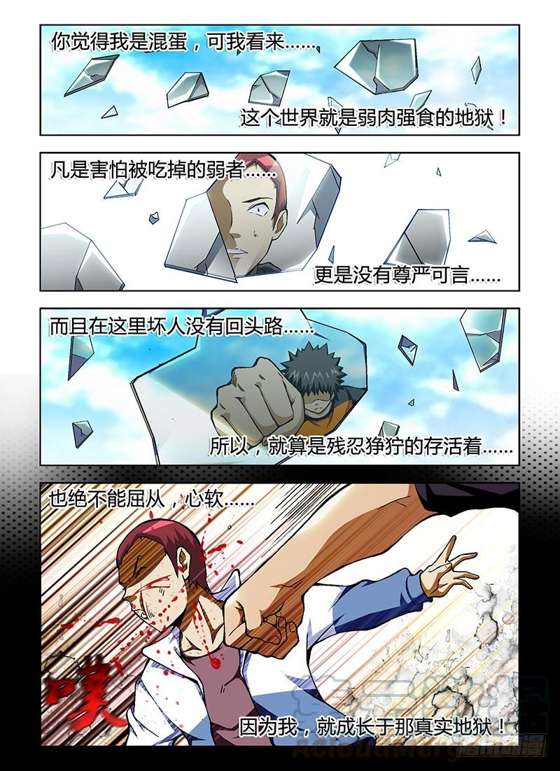 通职者 - 第48蛋 混蛋是怎样练成的 - 第1张图