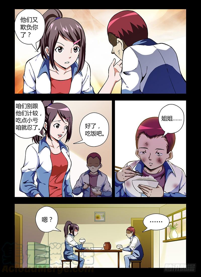 通职者 - 第48蛋 混蛋是怎样练成的 - 第5张图