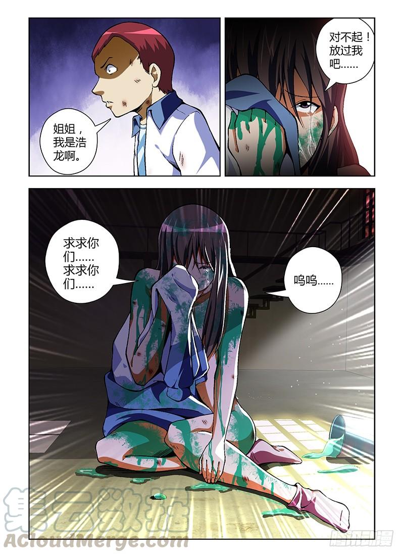 通职者 - 第49弹 坏蛋是这么练成的 - 第5张图