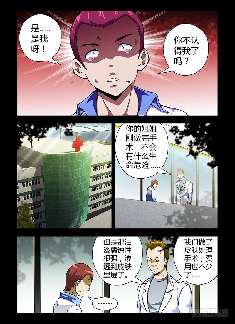 通职者 - 第49弹 坏蛋是这么练成的 - 第6张图