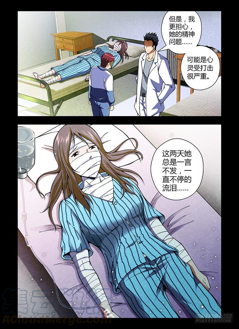 通职者 - 第49弹 坏蛋是这么练成的 - 第7张图