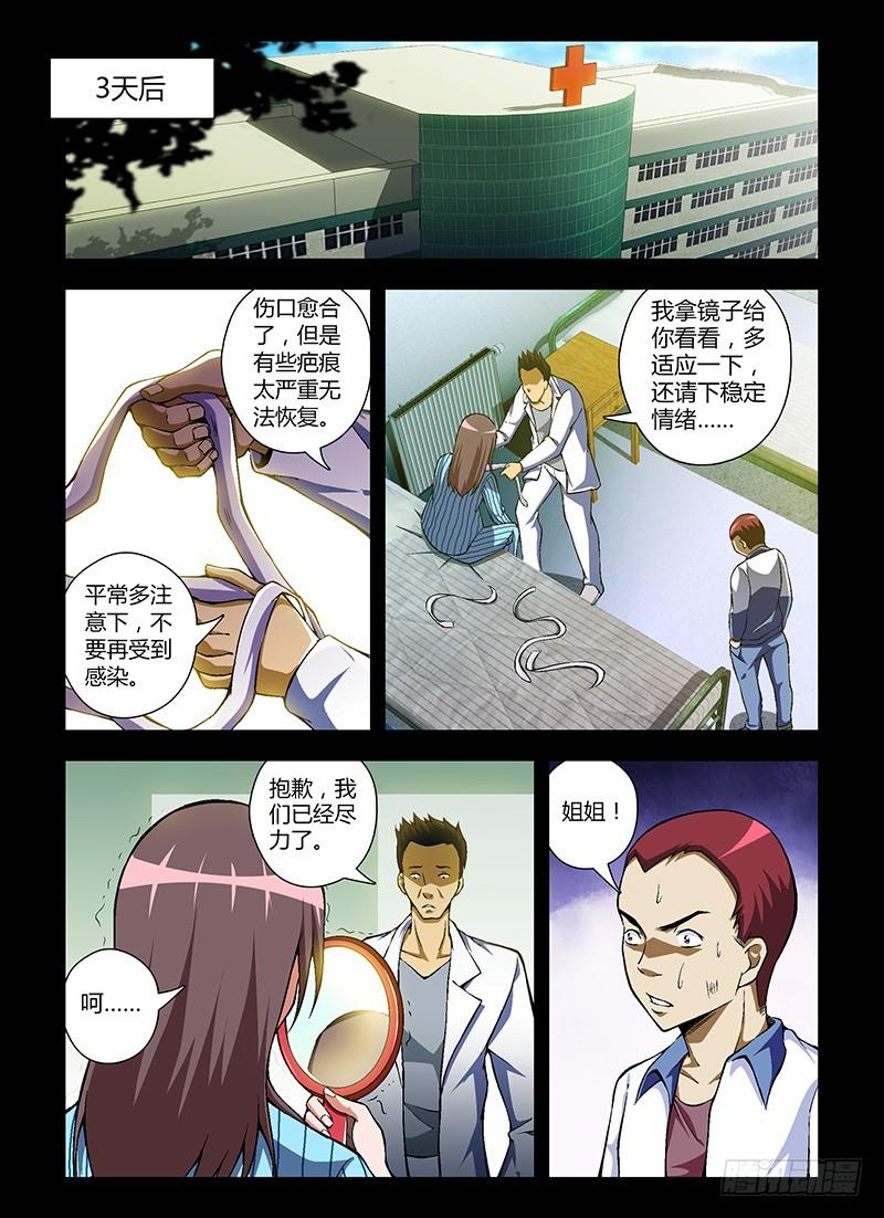 通职者 - 第49弹 坏蛋是这么练成的 - 第8张图