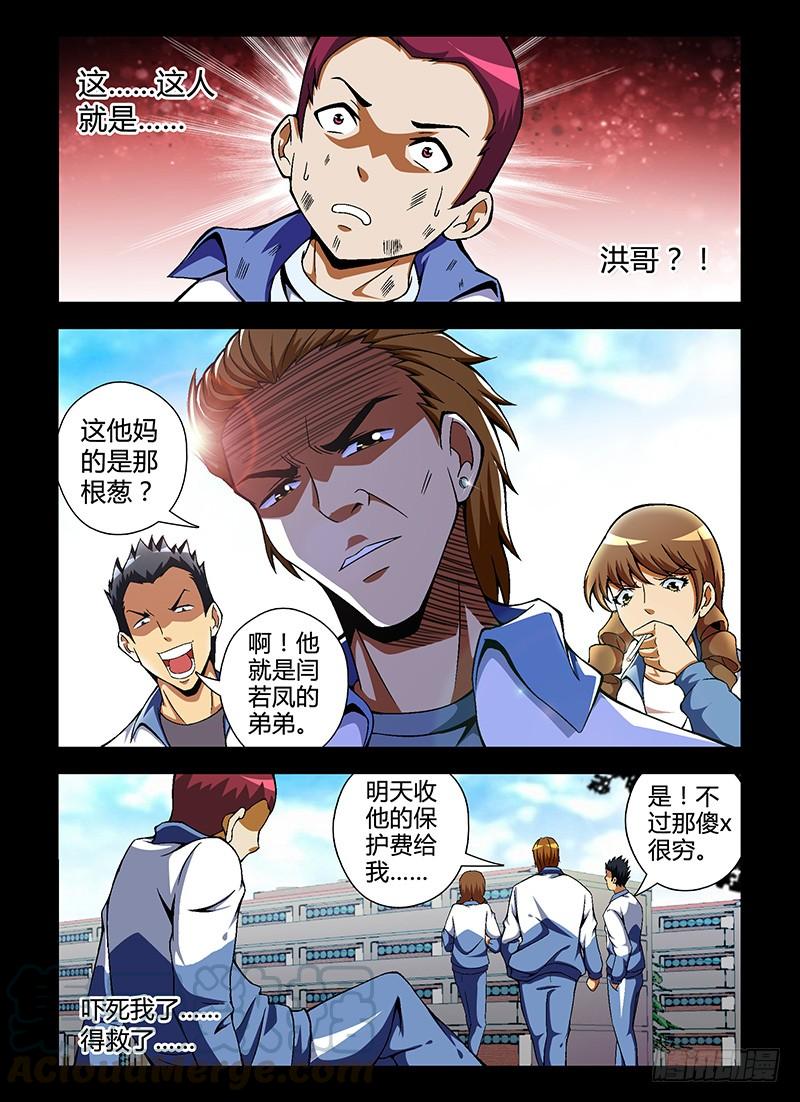 通职者 - 第49弹 坏蛋是这么练成的 - 第3张图