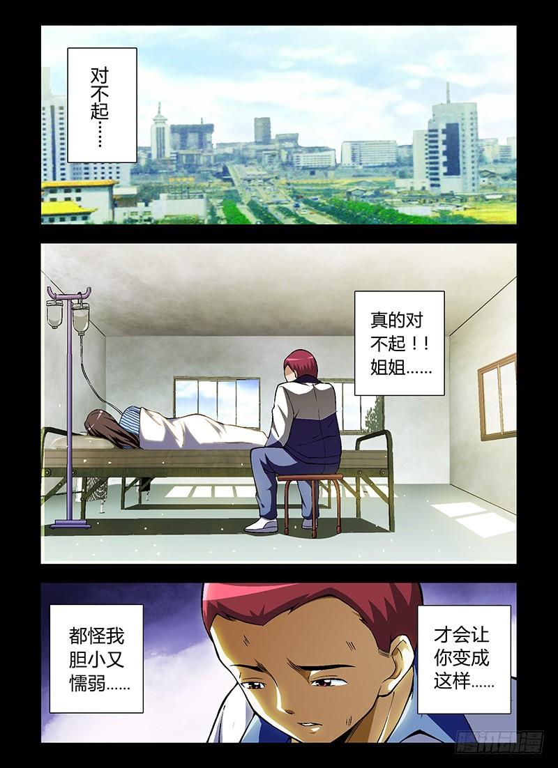 通职者 - 第49弹 坏蛋是这么练成的 - 第10张图