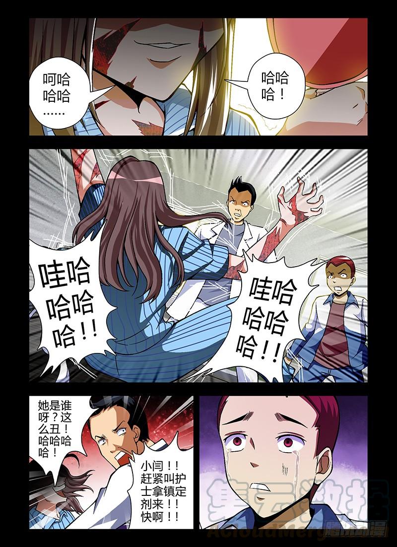 通职者 - 第49弹 坏蛋是这么练成的 - 第9张图