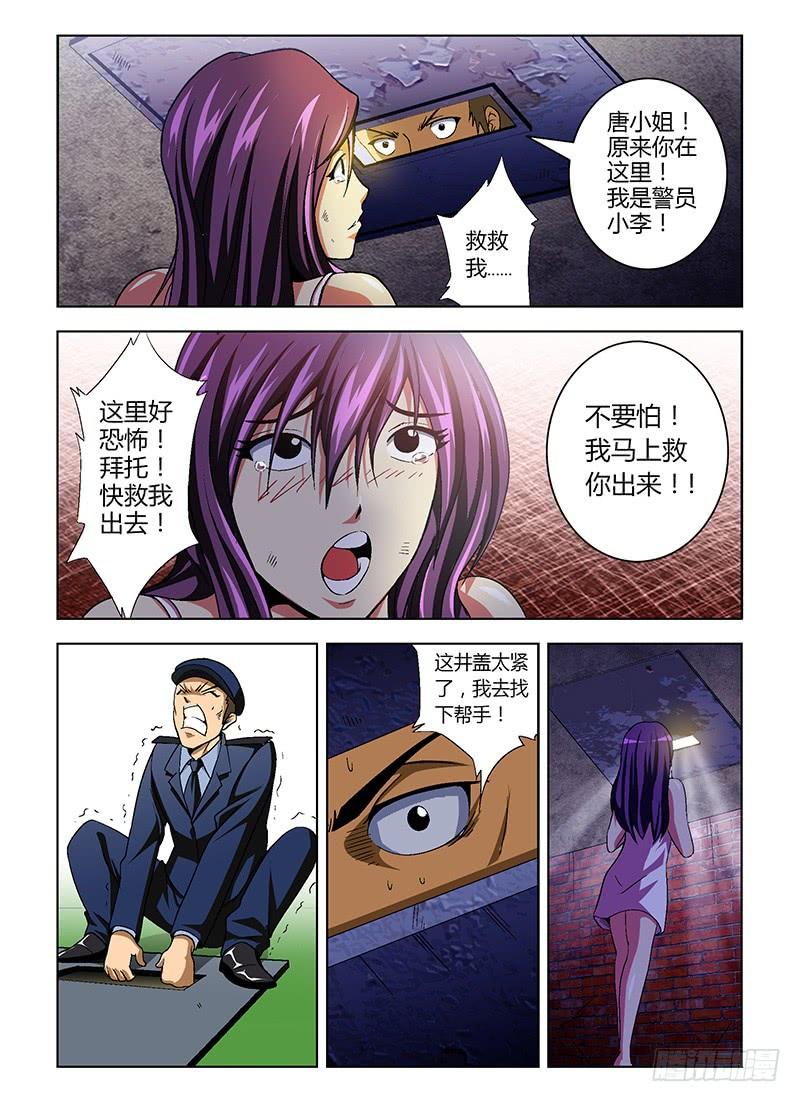 通职者 - 第5弹 重创！ - 第8张图