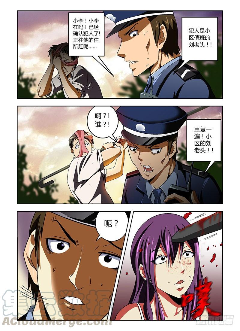 通职者 - 第5弹 重创！ - 第11张图