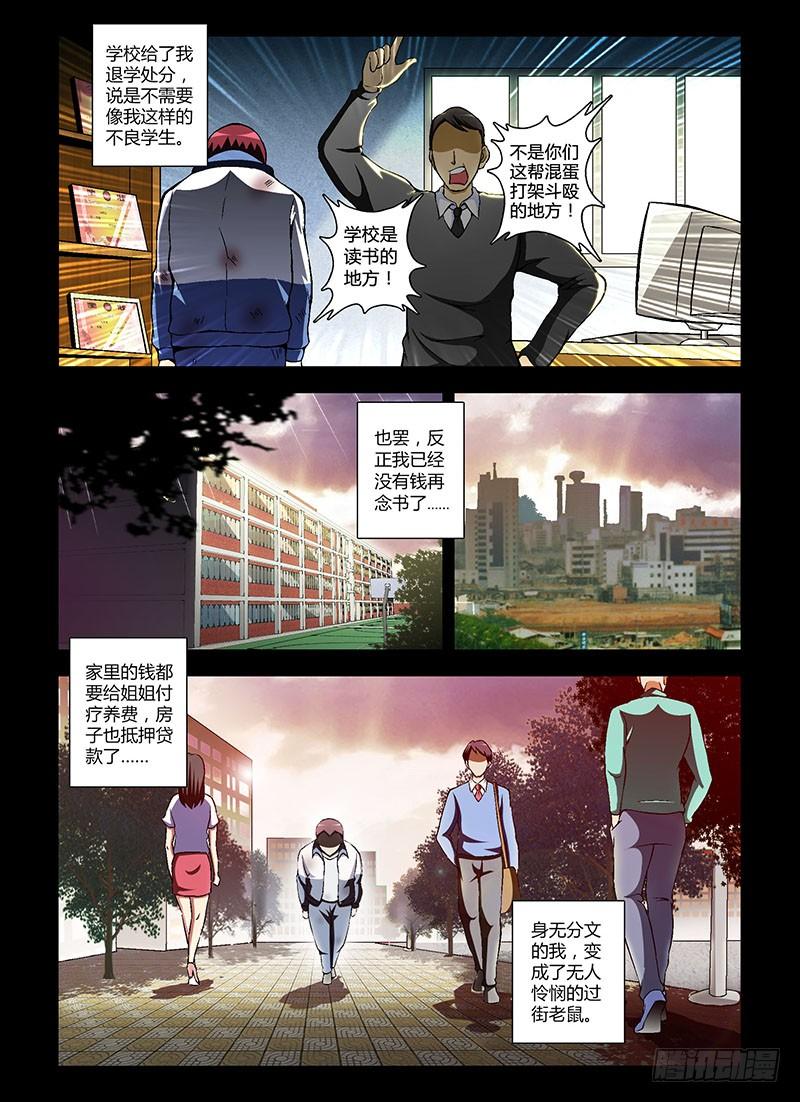 通职者 - 第50弹 坏蛋世界 - 第6张图