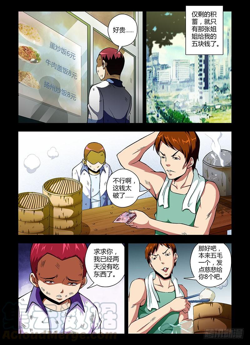 通职者 - 第50弹 坏蛋世界 - 第7张图