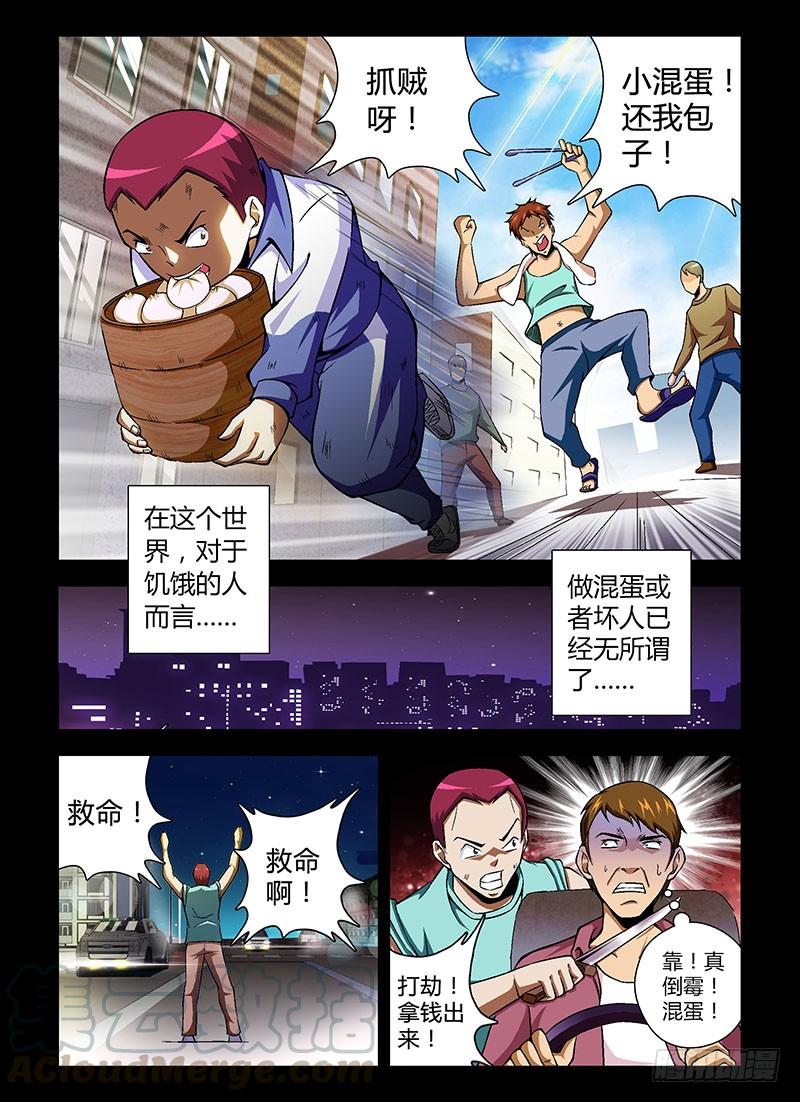 通职者 - 第50弹 坏蛋世界 - 第9张图