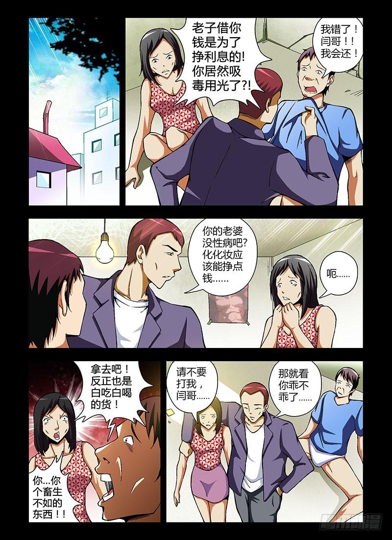 通职者 - 第50弹 坏蛋世界 - 第10张图